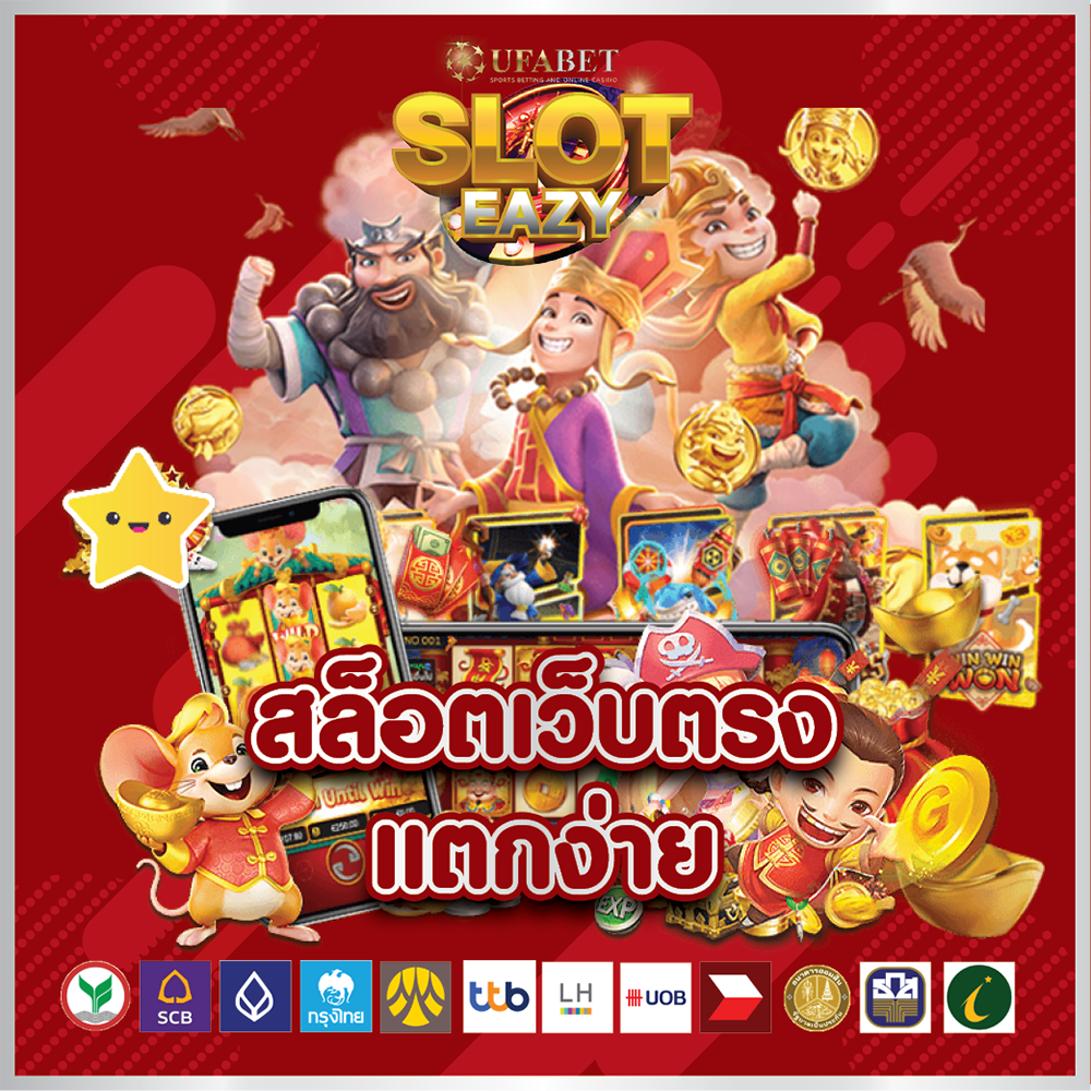 สล็อตเว็บตรงแตกง่าย